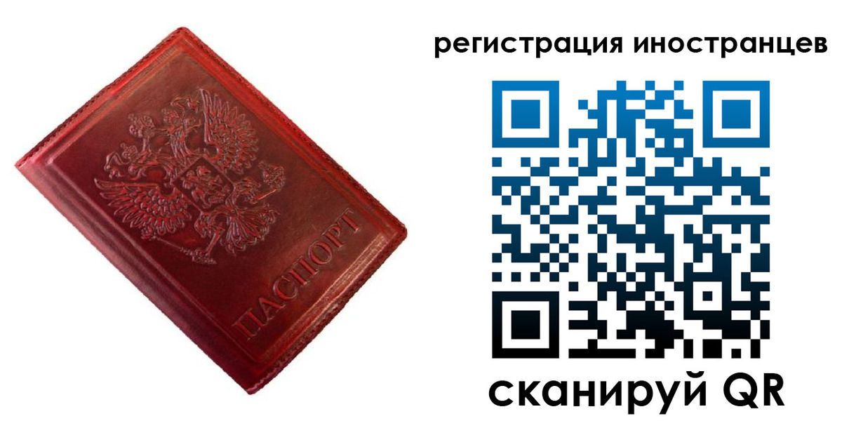 прописка для работы в Нариманове