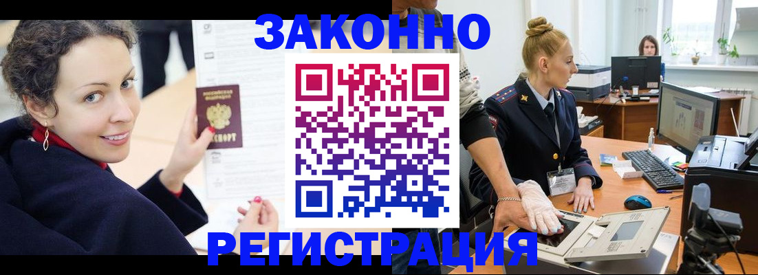 временная регистрация для всех в Нариманове