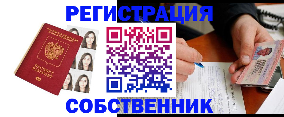 временная регистрация для всех в Нариманове