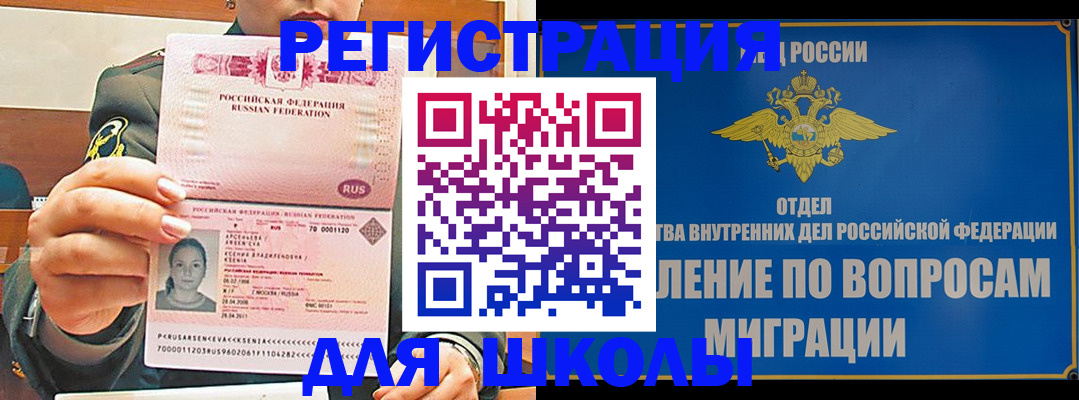 прописка иностранных граждан в Нариманове